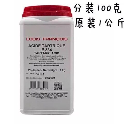 法国原装进口Louis Francois酒石酸 食品添加剂 烘焙原料