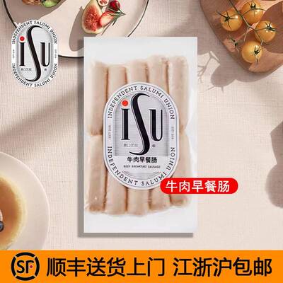 isu牛肉早餐肠300g Beef Breakfast 餐饮装儿童营养即食西餐烤肠