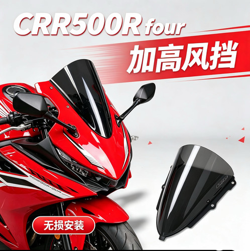 适用于CBR500R Four风挡 短尾 黑色改装加高竞技款前档风 改装件