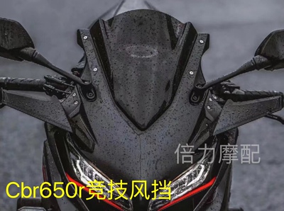 适用于本田CBR650R风挡 竞技加高前挡风 改装加高风挡19-23年通用