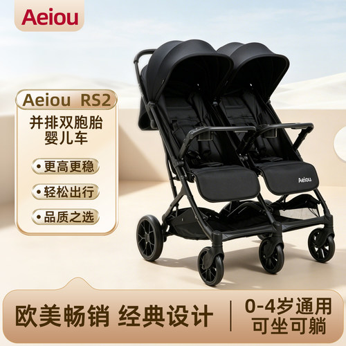 Aeiou双胞胎婴儿车高景观0-4岁