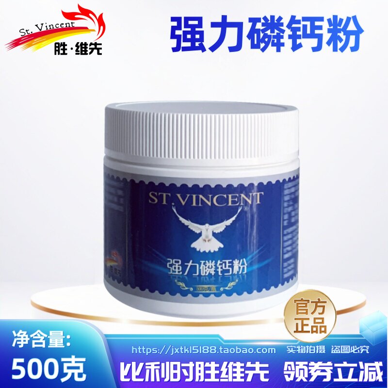 胜维先鸽用强力磷钙粉幼鸽壮幼鸽益宝补钙磷防粗壳软蛋换羽快进口