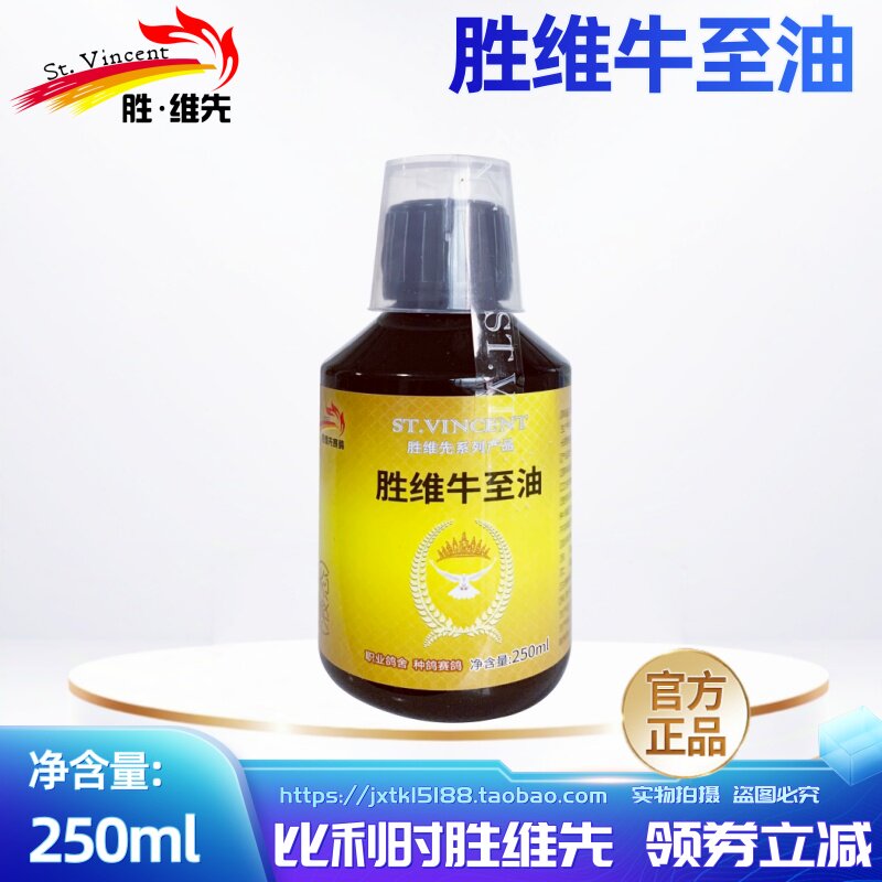 胜维先鸽用牛至油植物精油鸽子换羽护理比赛沙门化湿胜维牛至油鸟