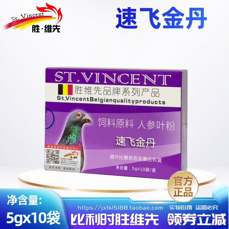 比利时胜维先鸽用速飞金丹鸽子比赛提速增速耐力增血氧高峰恢复快