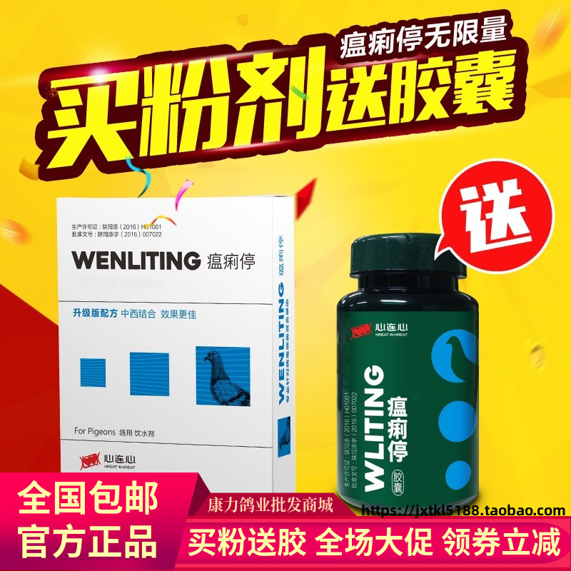 心连心鸽用大全瘟痢停新成役鸽子饮水大吐甩食少水绿粪稀粪鸟肠道