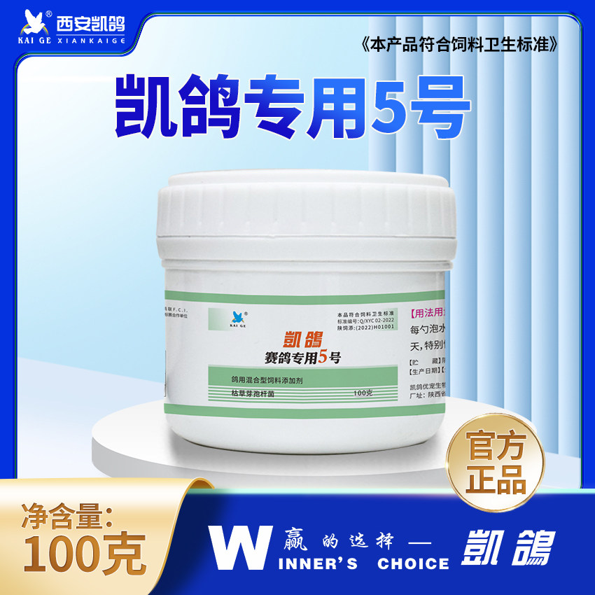 凯鸽5号100g赛鸽专用5号鸟用鸽子