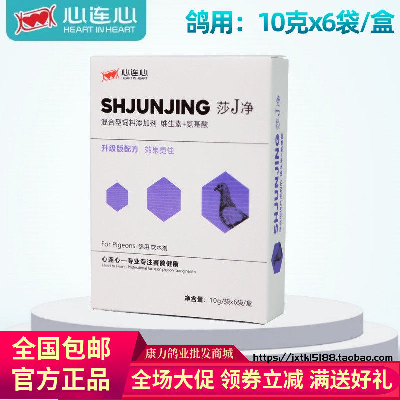 心连心鸽药莎J净粉60g种鸽调理沙门氏大肠杆菌鸽子肠道痢疾伤寒鸟