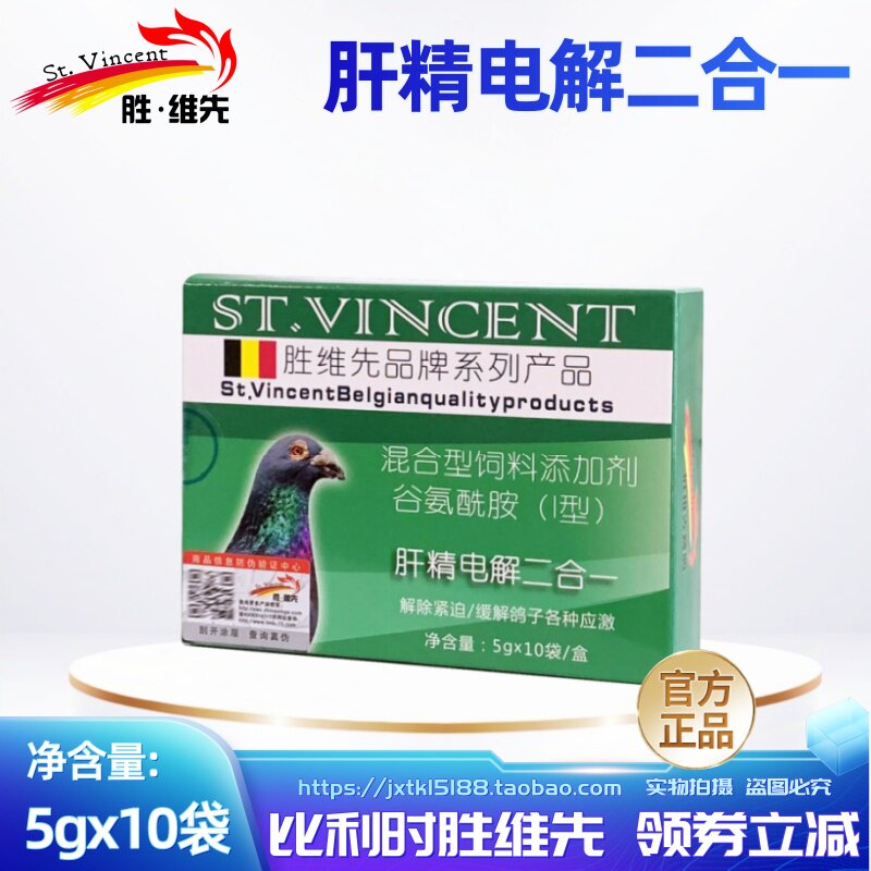 胜维先鸽用肝精电解二合一肝精粉电解质排残留排应激调理常备鸽子