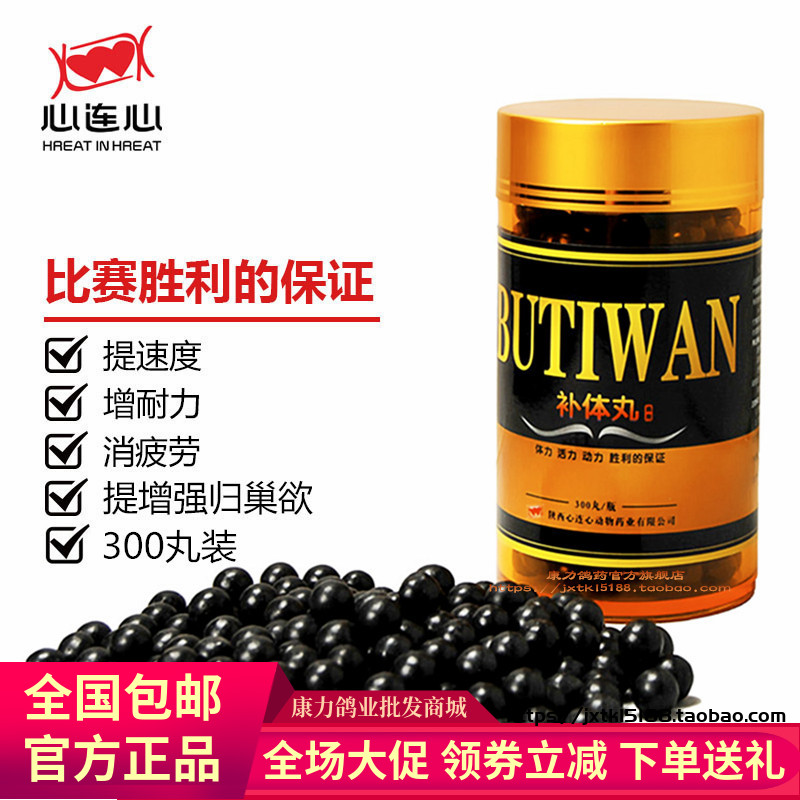 鴿藥賽鴿藥丸能量比賽奪冠好補體