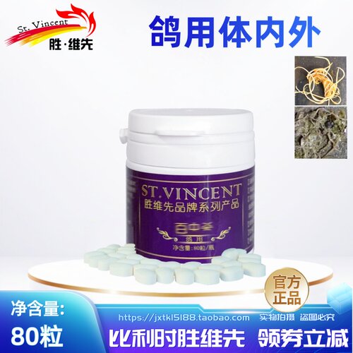鸽子胜维先体内外蛔线钩绦蟲羽蚤