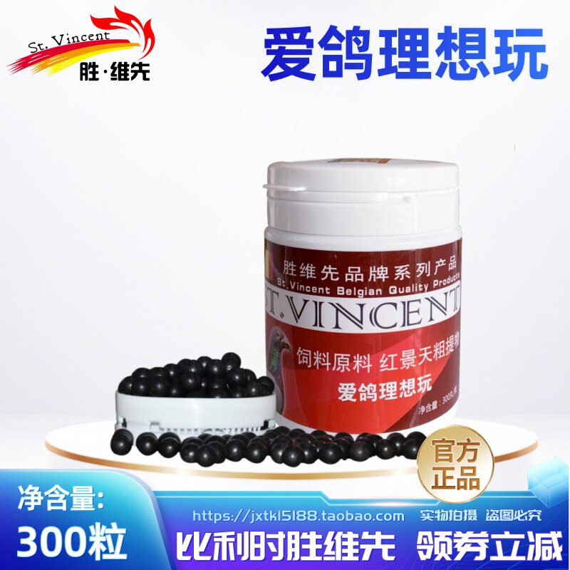 胜维先鸽用爱鸽理想丸玩鸽子提育种率强羽质补各种营养补体丸进口