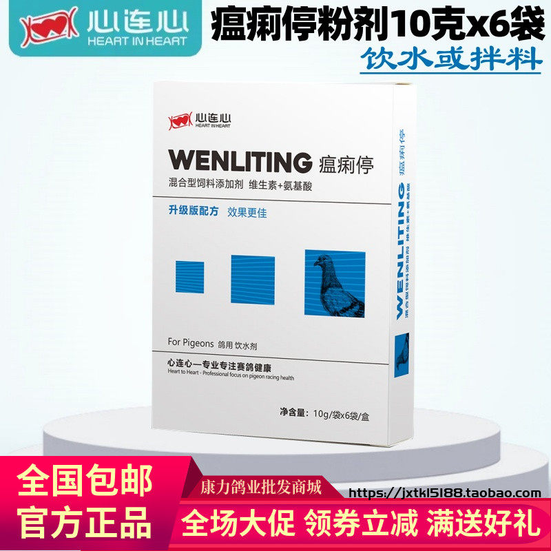 心连心鸽用瘟痢停新成役鸽子甩食水粪绿粪稀粪肠道鹦鹉鸟用瘟痢停