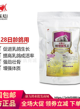 心连心鸽子药 超级鸽乳II 8-28日龄赛观赏鸽450g比利时进口鸽乳酶