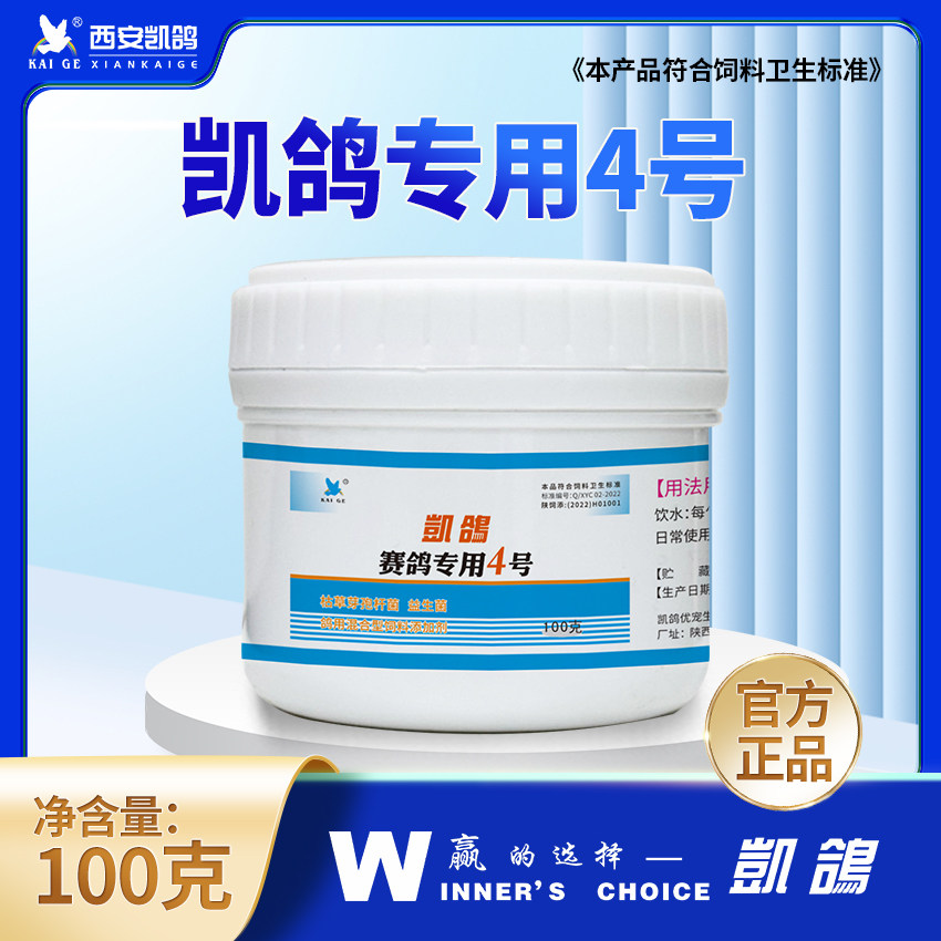 凯鸽鸽用凯鸽4号/凯鸽专用4号60粒赛鸽专用4号赛信鸽子鸟用不伤鸽