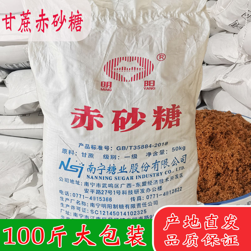广西纯甘蔗赤砂糖大包装红糖100斤一袋甜品糕点糖水调味食用红糖