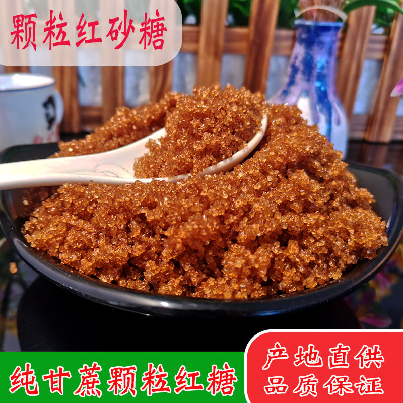 5斤广西甘蔗红砂糖大颗粒赤砂糖粗颗粒红糖湖南湖安徽北传统红糖