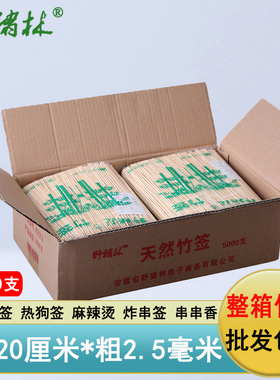 整箱竹签 20cm*2.5mm 5000支串串签子一次性烧烤麻辣串肉串竹签子