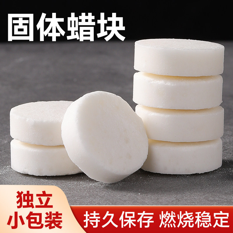 固体蜡块商用干锅酒精小炉子点火燃料安全无烟无味酒店用整箱批发