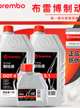 电动车专用dot4刹车油布雷博brembo汽车电瓶摩托车油刹碟刹制动液