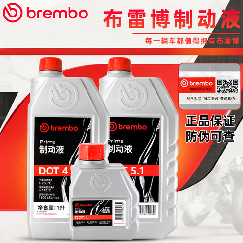 电动车专用dot4刹车油布雷博brembo汽车电瓶摩托车油刹碟刹制动液