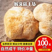 农家新品 干货古田长白山猴头菇食用菌无硫新货可做粉一斤装 蘑菇
