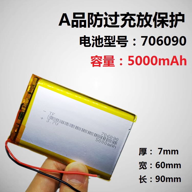 diy5000毫安大容量聚合物电池