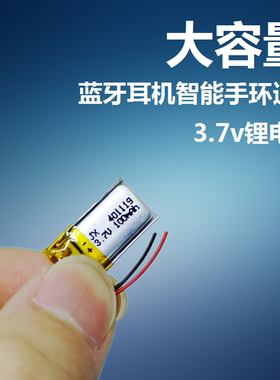 蓝牙耳机电池3.7v通用型内置401030聚合物可充电捷波朗大容量包邮