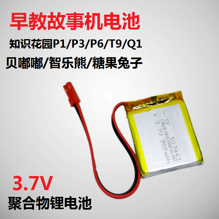 503443知识花园糖果兔早教机通用603443小兔子故事机3.7V充电电池