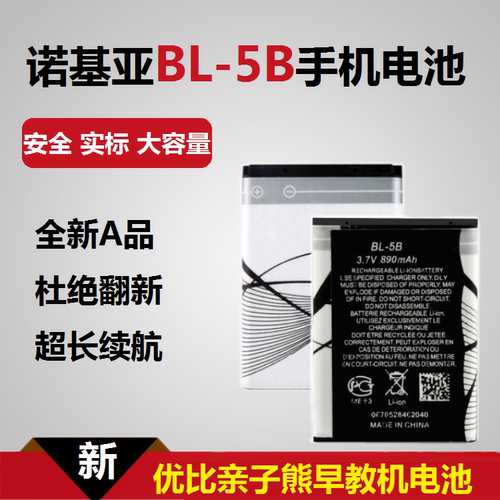 优彼亲子熊大容量bl5b充电电池