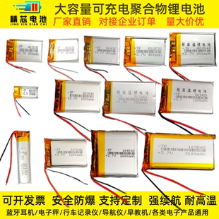 电子体重称3.7v电池行车记录仪胎压检测内置充电锂电芯大容量通用