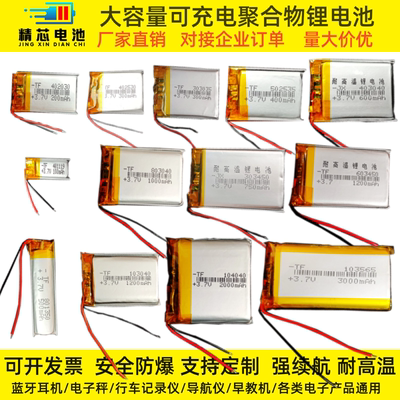 3.7v聚合物大容量通用充电锂电池