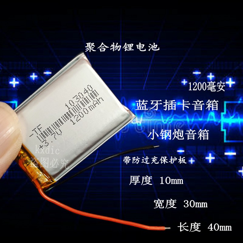 3.7v聚合物锂电池1200mAh大容量小钢炮蓝牙音箱音响103040可充电