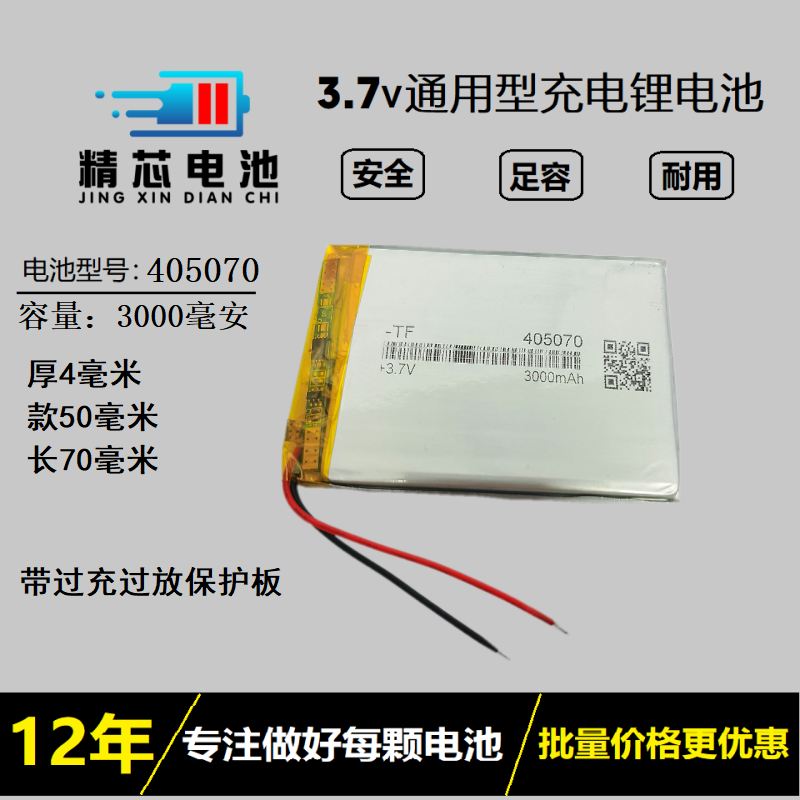 导航仪GPS行车记录仪电池