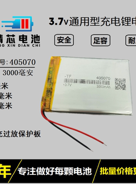 405070导航仪GPS行车记录仪内置电池3.7v聚合物锂电池通用可充电
