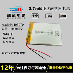 405070导航仪GPS行车记录仪内置电池3.7v聚合物锂电池通用可充电