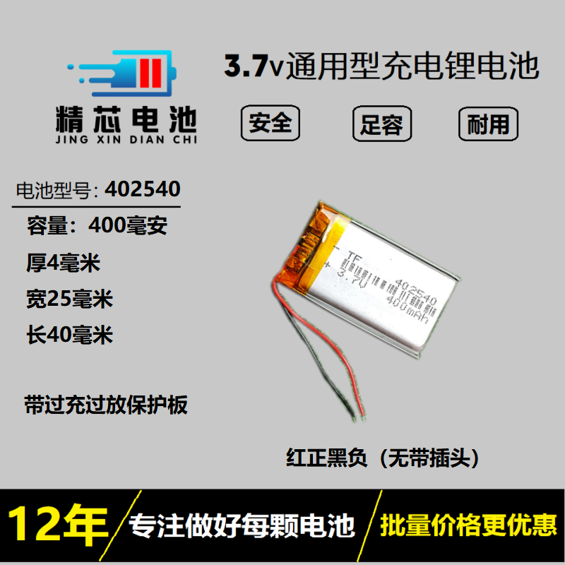 jx精芯电池行车记录仪402540录音笔内置通用3.7v聚合物锂电池充电