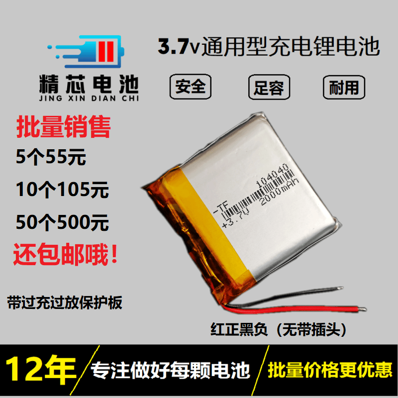 聚合物3.7V内置电池太阳能驱蚊灯