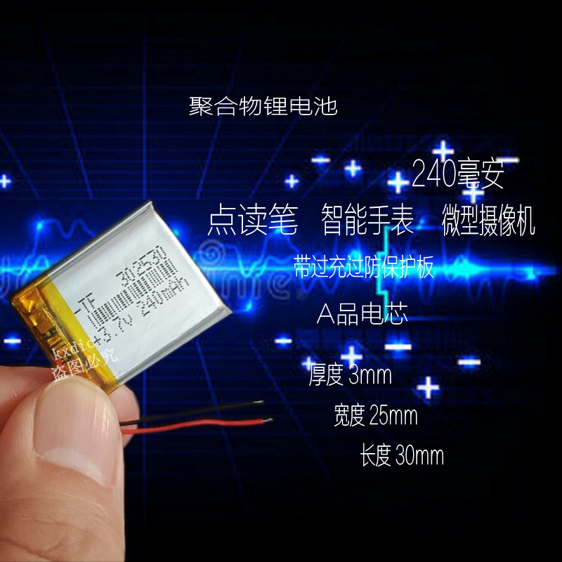 凌度BL330行车记录仪BL950通用302530聚合物锂电池3.7v电芯240mAh