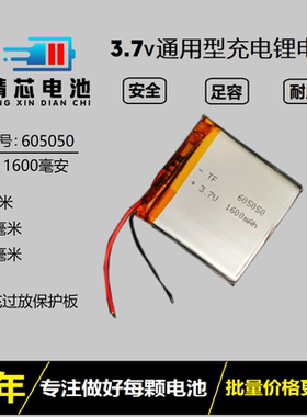 3.7锂电池605050方形充电电芯通用导航定位狗定位仪记录仪电池5V