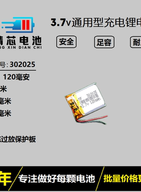 3.7v聚合物锂电池302025蓝牙耳机032025通用智能手表电芯120毫安