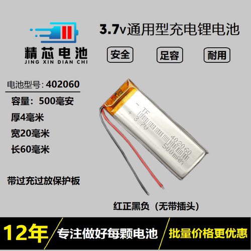 大容量点读笔行车记录仪通用电池