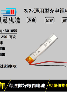 3.7V聚合物锂电池301055通用可充电031055录音笔351055小仪器电池