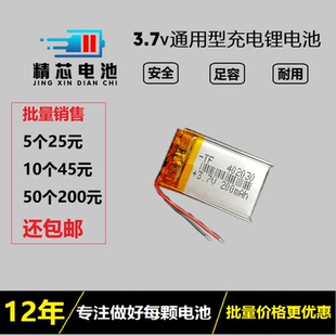 3.7v可充电402030通用体重秤行车记录仪导航EX4大容量200mAh电芯