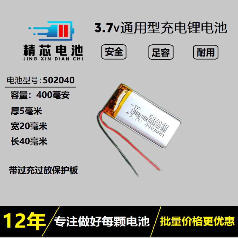 锂电池3.7v通用充电电芯
