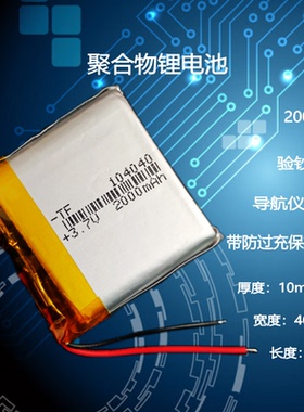 2000mAh大容量蓝牙音箱内置充电锂电池3.7v验钞机通用电芯104040