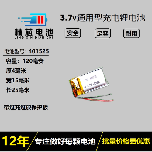 大容量智能手环计步器电池