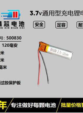 500830对耳无线蓝牙耳机美容笔3.7V聚合物锂电池450833通用可充电