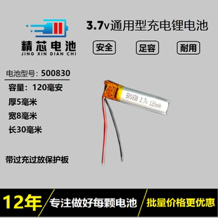 500830对耳无线蓝牙耳机美容笔3.7V聚合物锂电池450833通用可充电