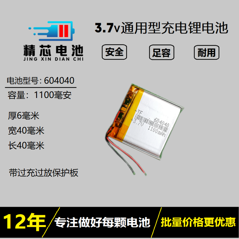 3.7V锂电池604040智能水杯护眼美容仪蓝牙音箱闪光灯加湿器通用5V