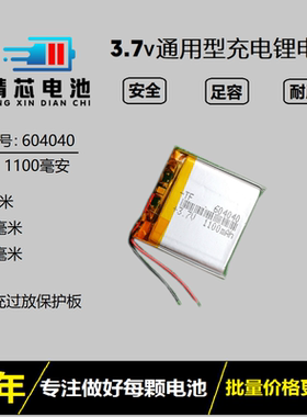 3.7V锂电池604040智能水杯护眼美容仪蓝牙音箱闪光灯加湿器通用5V